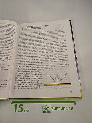 Физика и Астрономия 7 класс