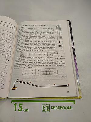 Физика и Астрономия 7 класс