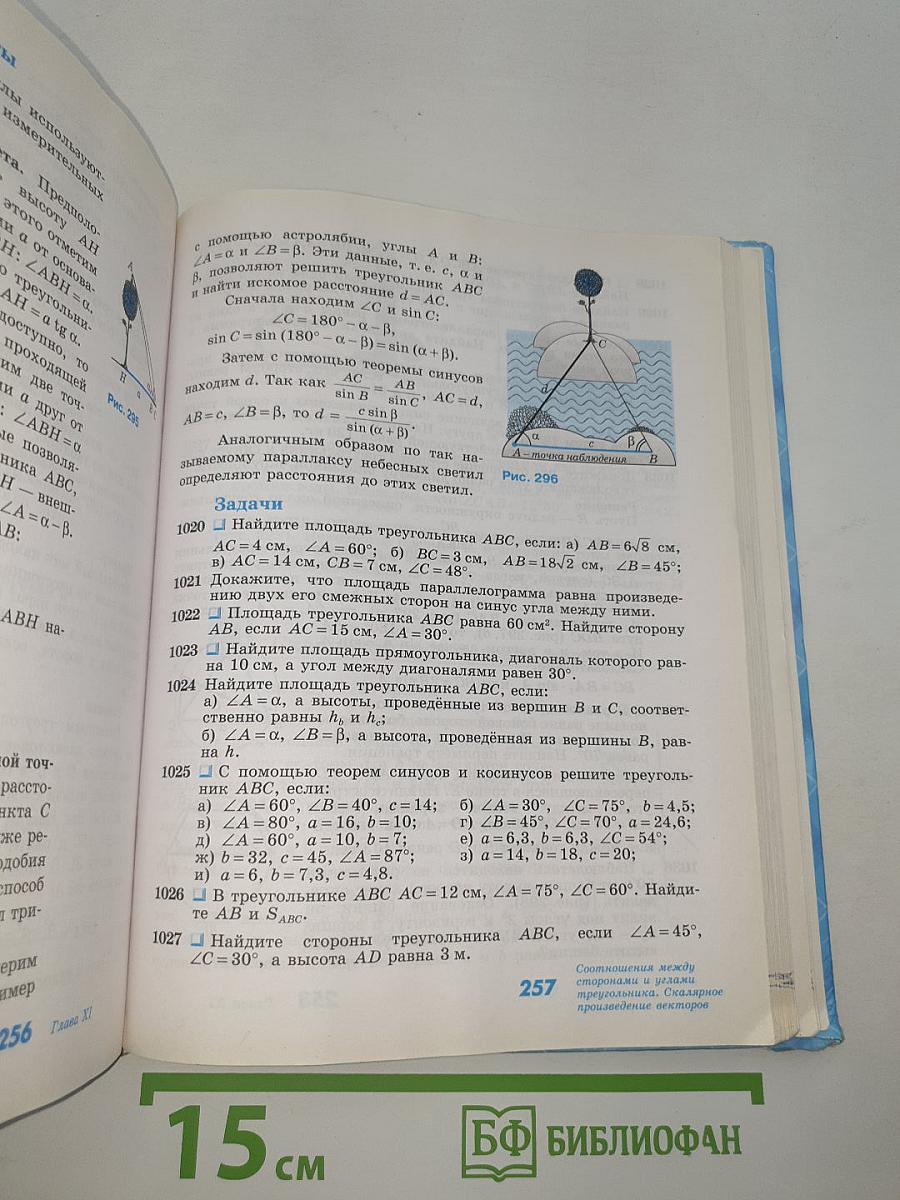 Геометрия