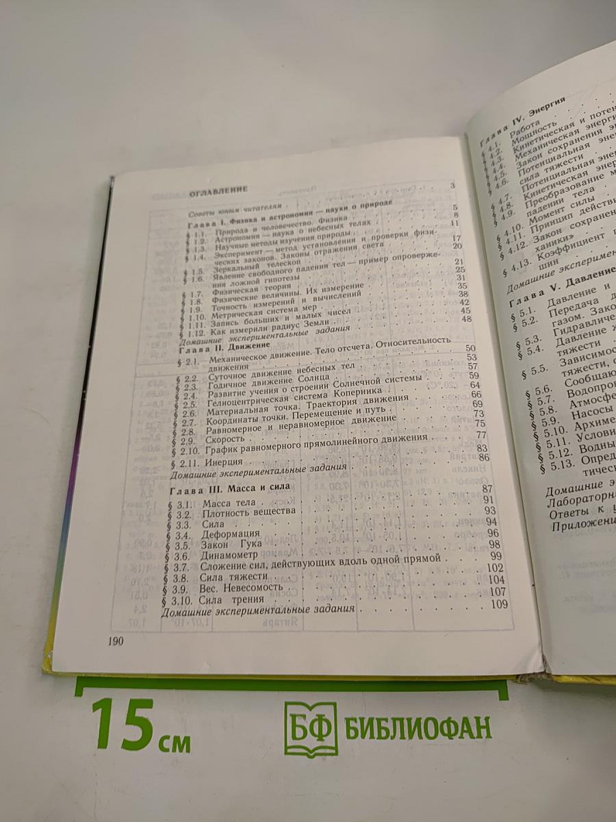 Физика и Астрономия 7 класс