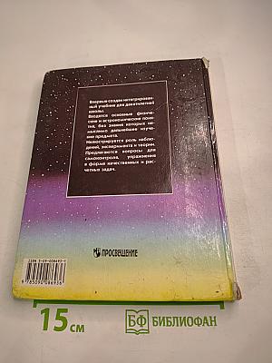 Физика и Астрономия 7 класс