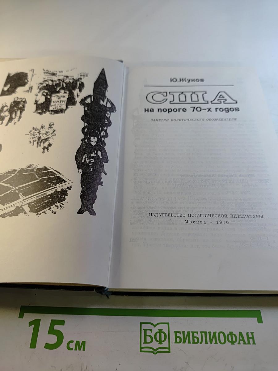 США на пороге 70-х годов