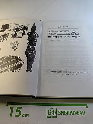 США на пороге 70-х годов