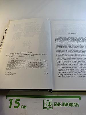 США на пороге 70-х годов