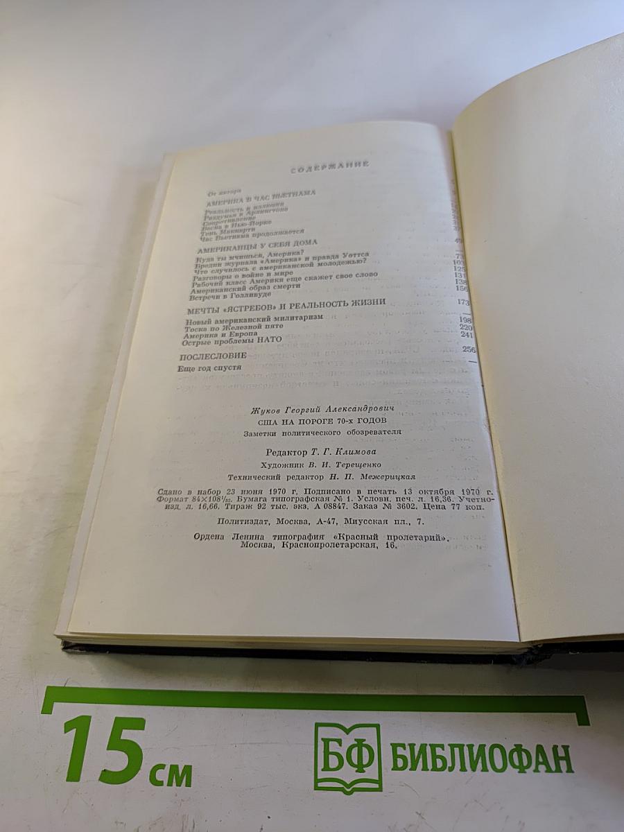 США на пороге 70-х годов