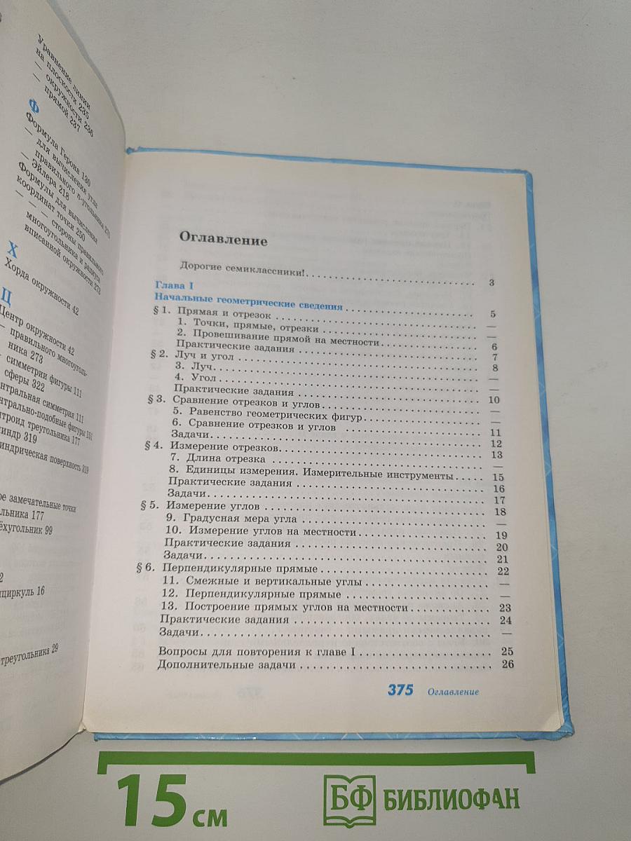 Геометрия