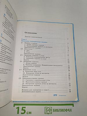 Геометрия