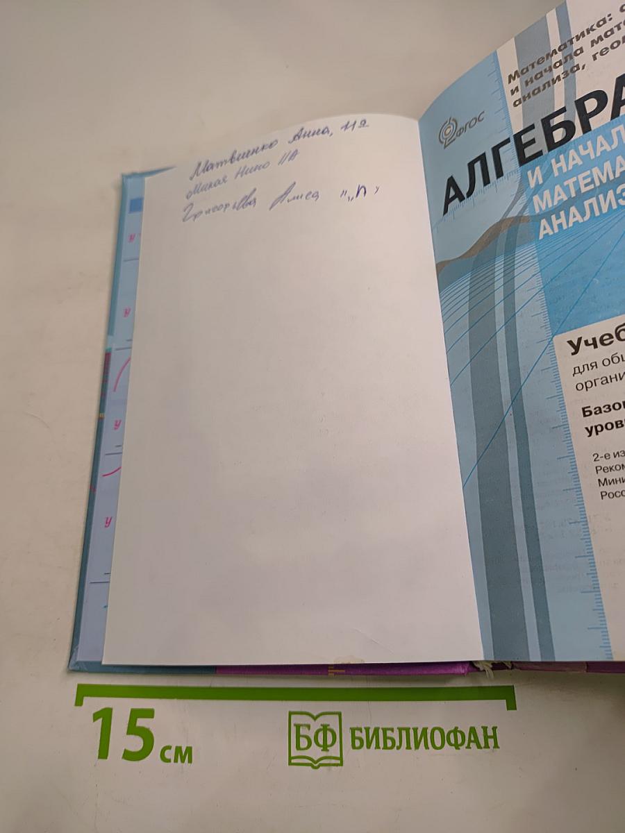 Алгебра и начала математического анализа. 11 класс