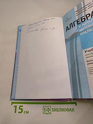 Алгебра и начала математического анализа. 11 класс