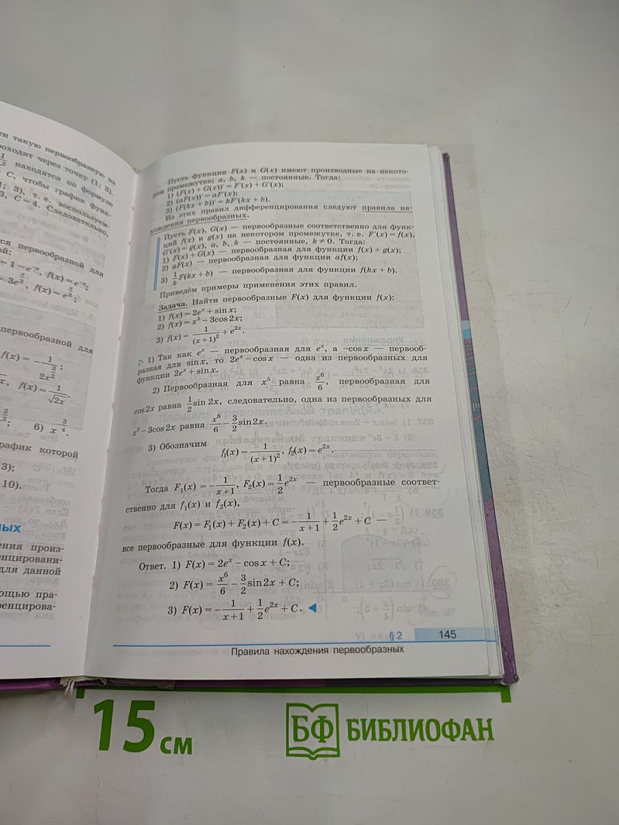 Алгебра и начала математического анализа. 11 класс