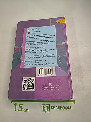 Алгебра и начала математического анализа. 11 класс