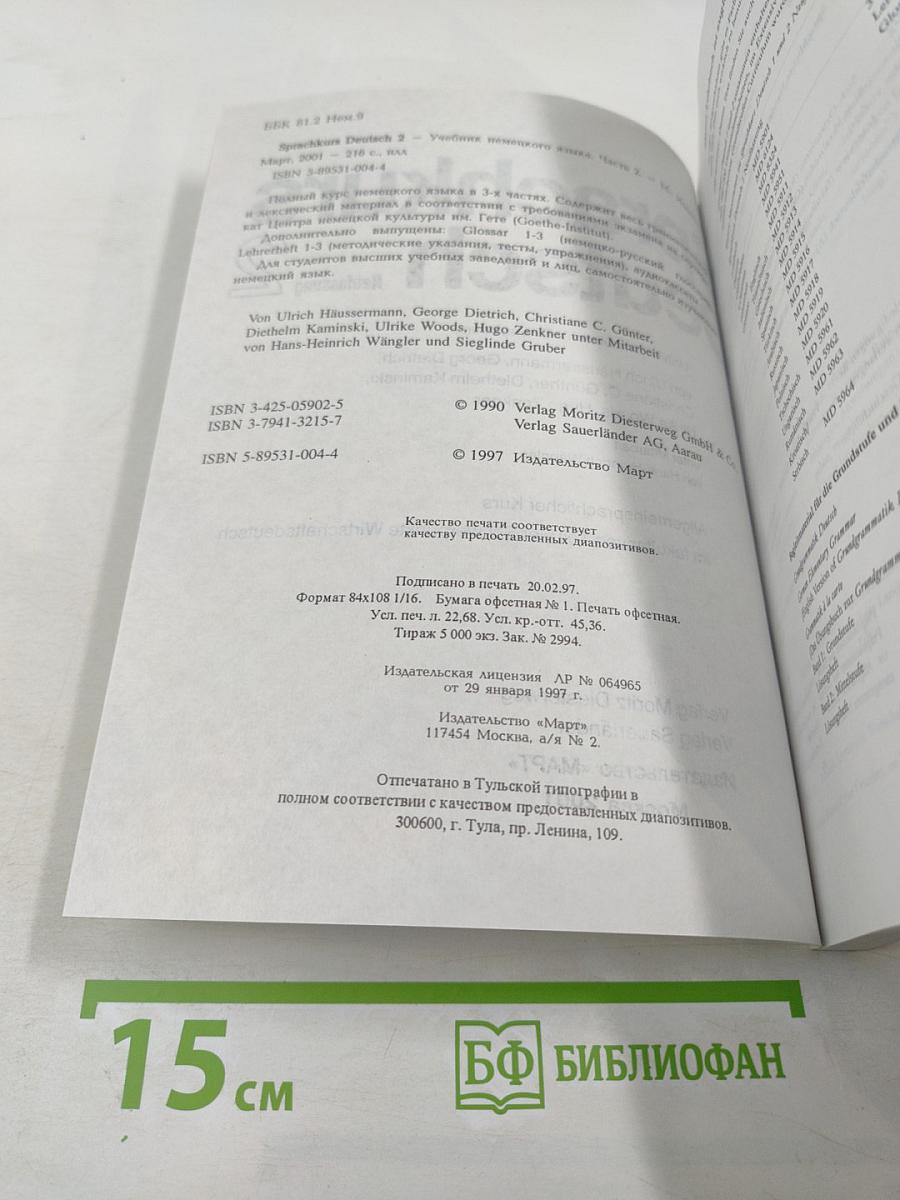 Sprachkurs Deutsch Neufassung 2