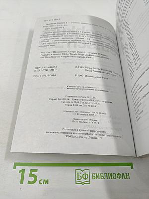 Sprachkurs Deutsch Neufassung 2