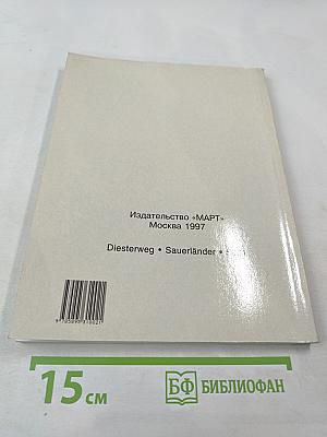 Sprachkurs Deutsch Neufassung 2