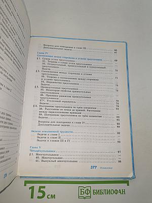 Геометрия
