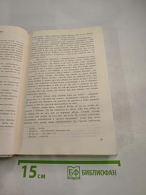 Родная литература. Учебник-хрестоматия для 7 класса