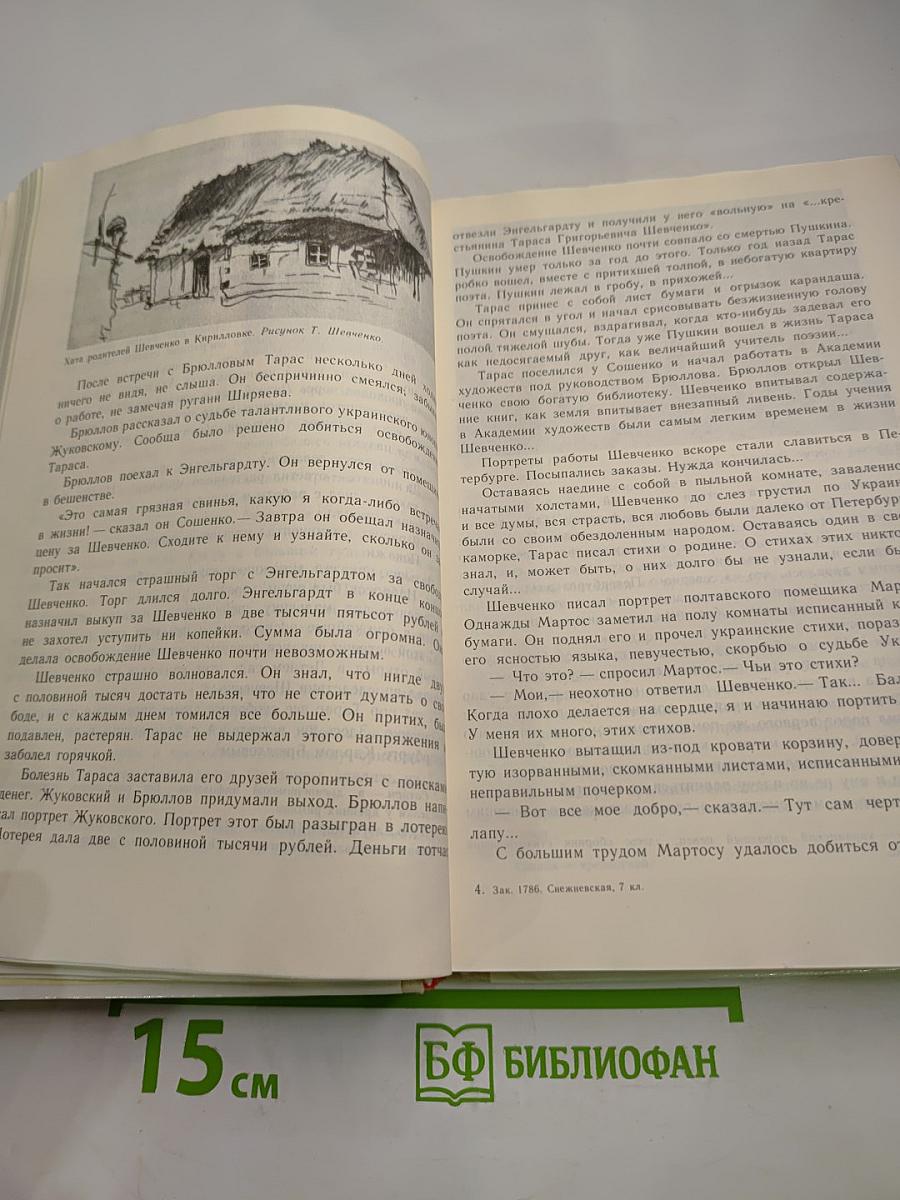 Родная литература. Учебник-хрестоматия для 7 класса