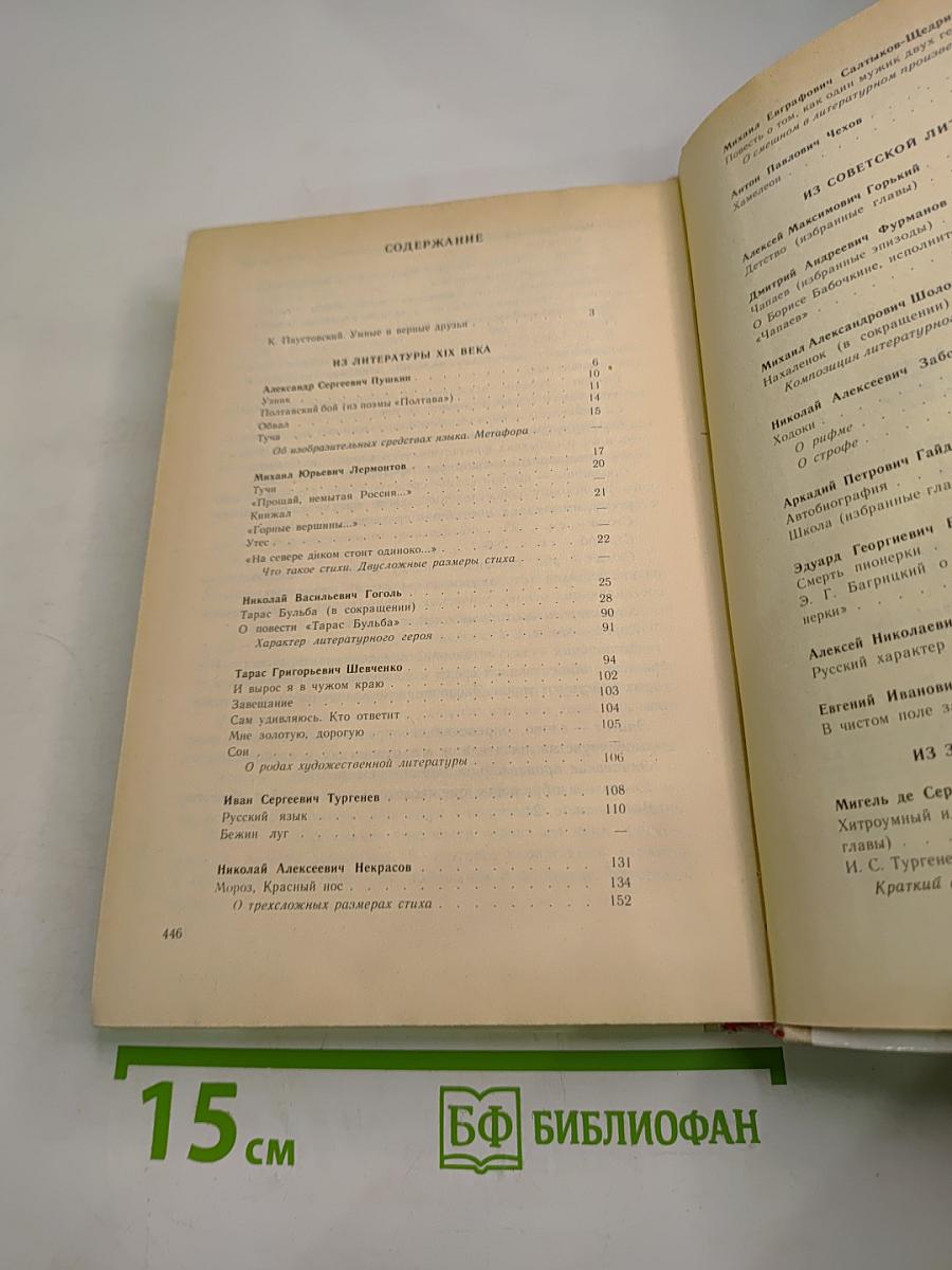 Родная литература. Учебник-хрестоматия для 7 класса