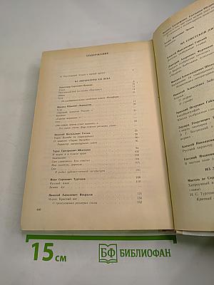 Родная литература. Учебник-хрестоматия для 7 класса
