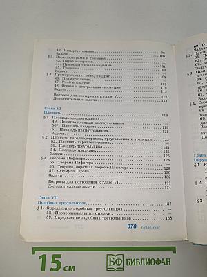 Геометрия