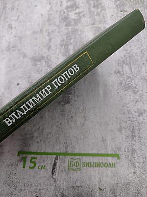 Сталь и шлак. Том 1