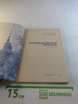 Петропавловская крепость