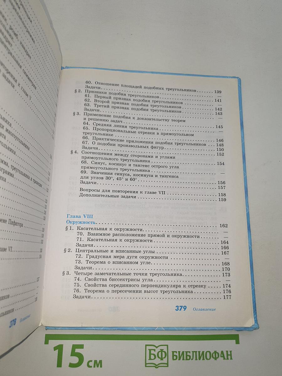 Геометрия
