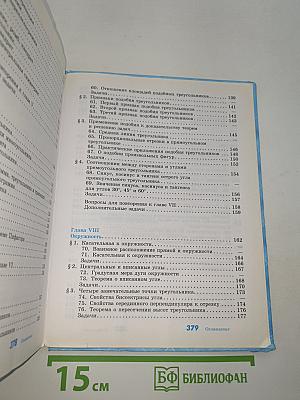 Геометрия