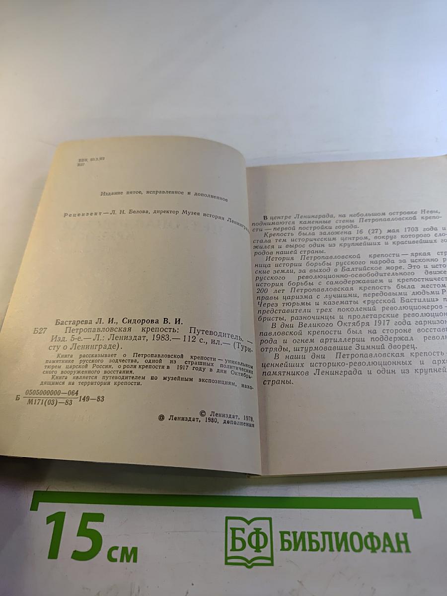 Петропавловская крепость