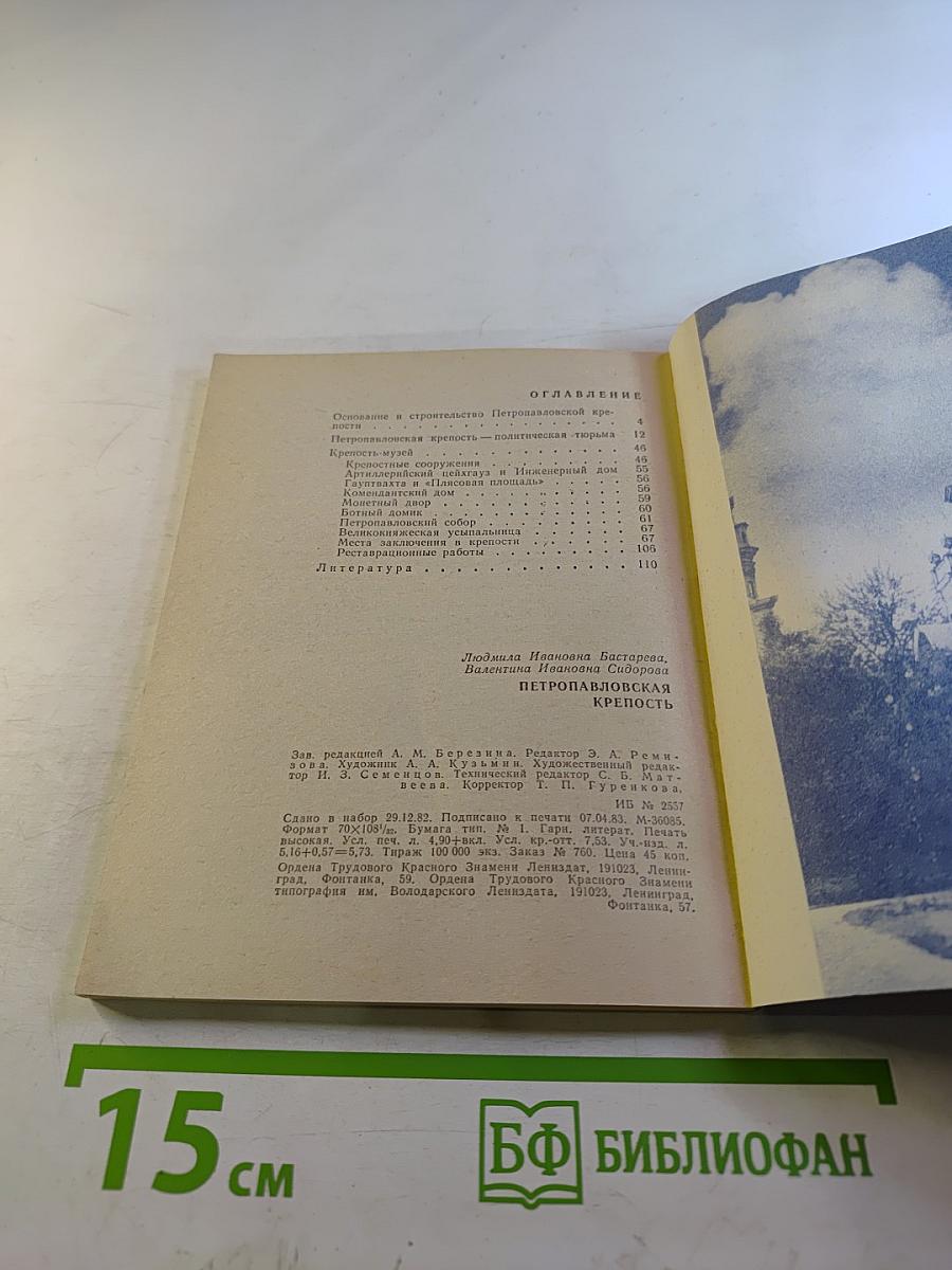 Петропавловская крепость