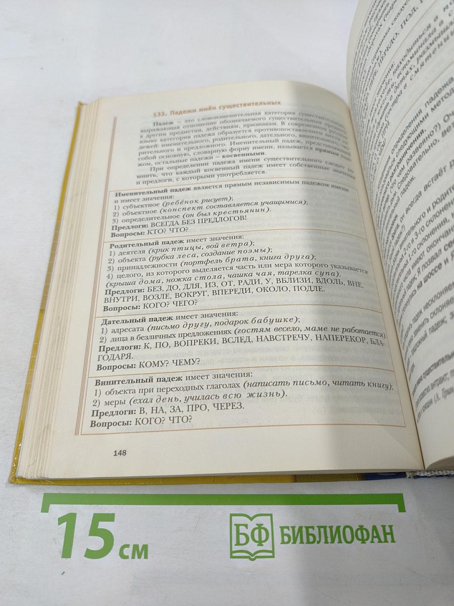 Русский язык. 11 класс (Базовый и углубленный уровни)