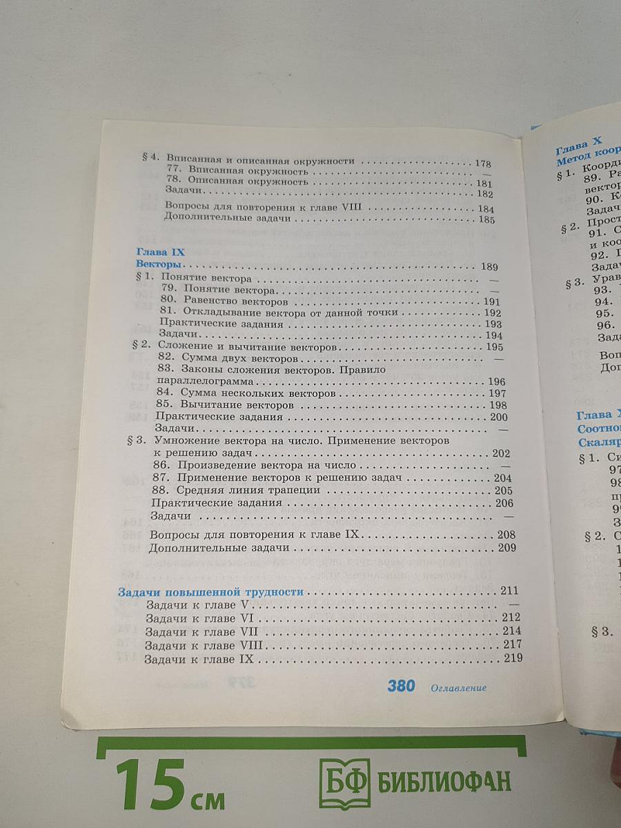 Геометрия