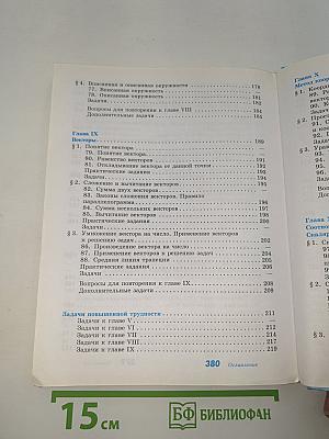 Геометрия