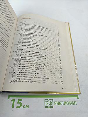 Русский язык. 11 класс (Базовый и углубленный уровни)