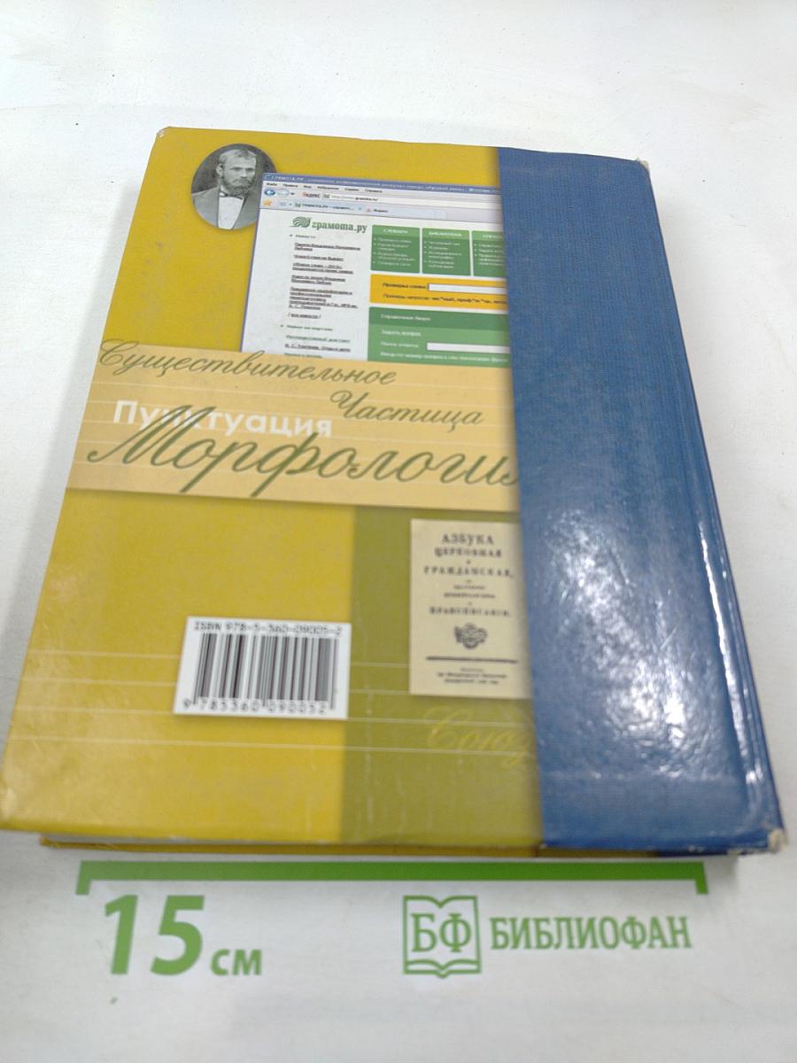 Русский язык. 11 класс (Базовый и углубленный уровни)