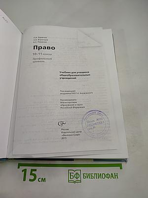 Право 10-11 классы Профильный уровень
