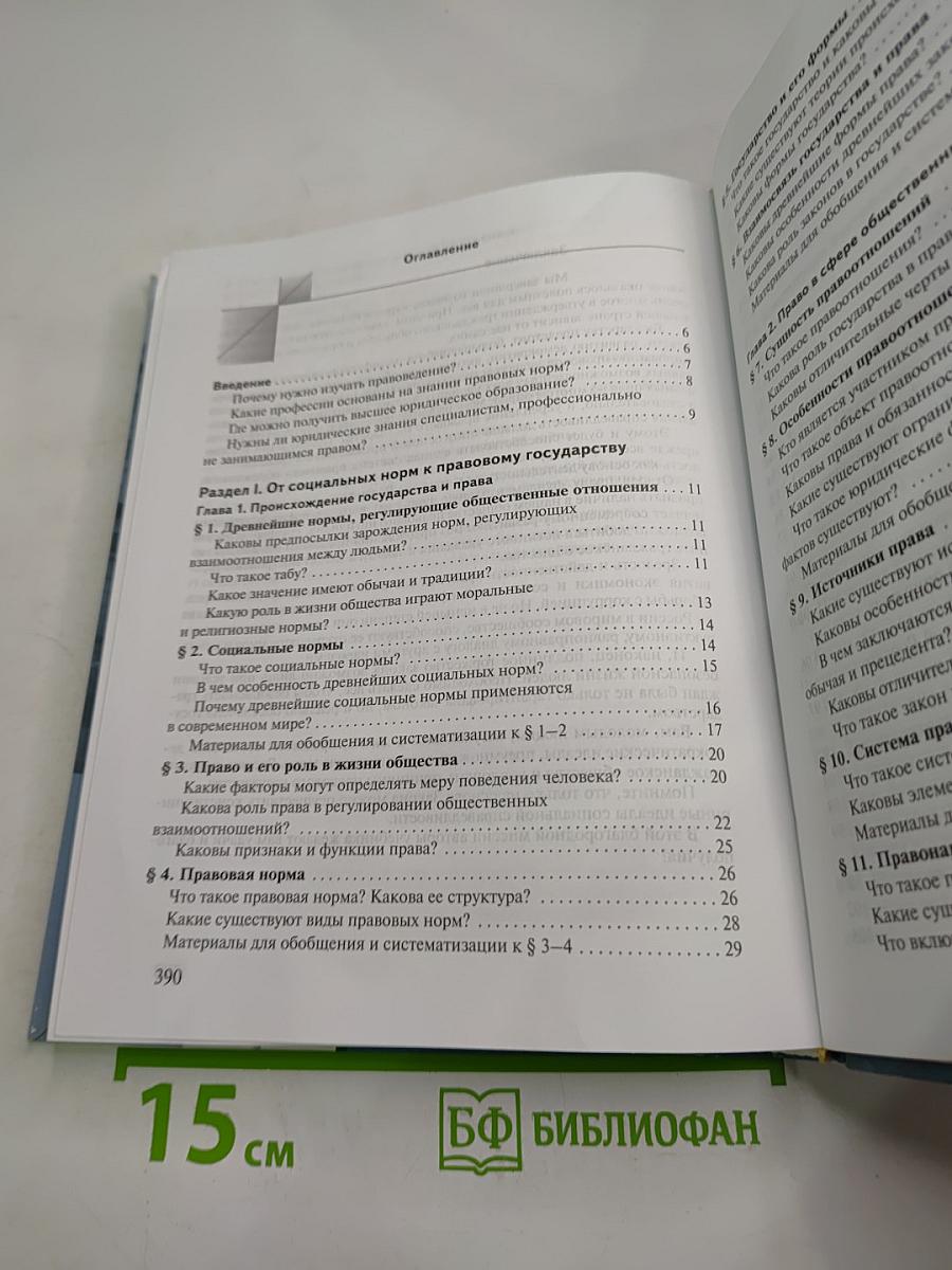 Право 10-11 классы Профильный уровень