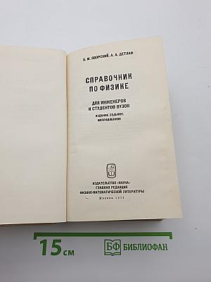 Справочник по физике