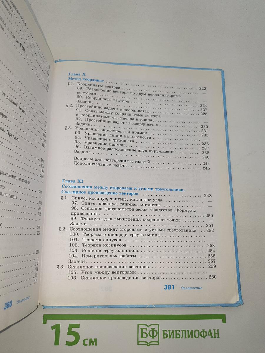 Геометрия