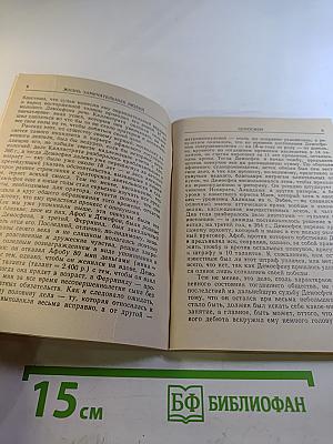 Демосфен и Цицерон. Их жизнь и деятельность