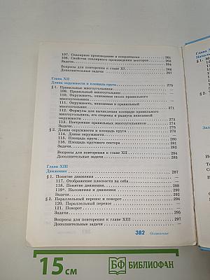 Геометрия