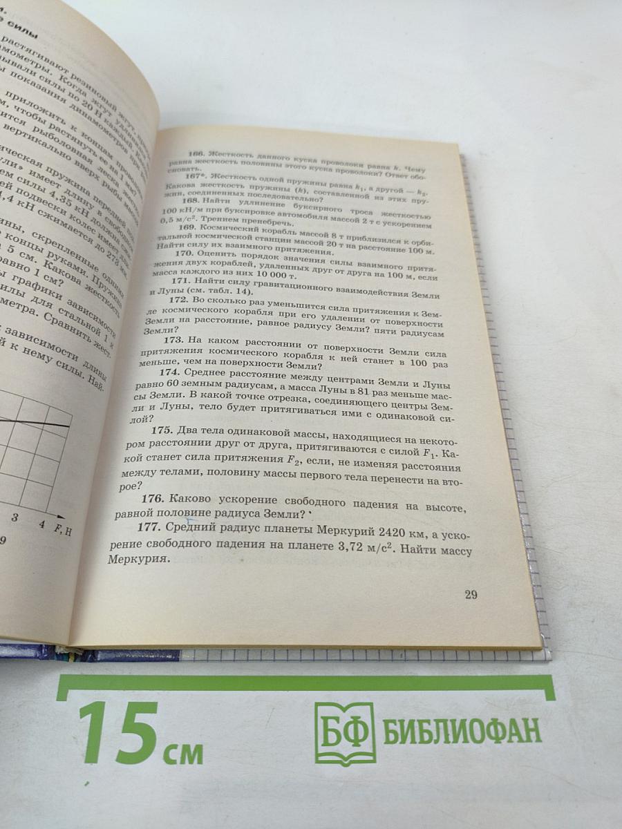 Физика. Задачник. 10-11 классы