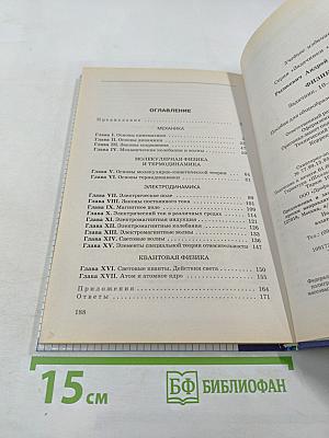 Физика. Задачник. 10-11 классы