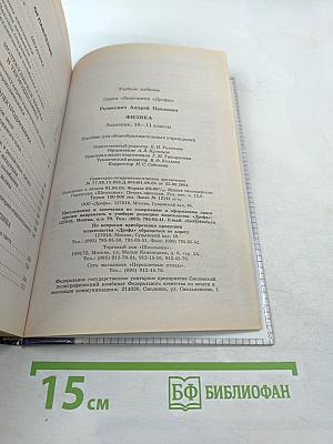 Физика. Задачник. 10-11 классы