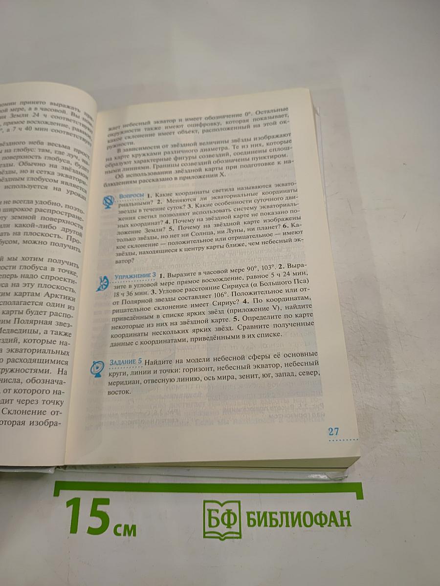 Астрономия. 10-11 классы