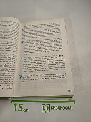 Астрономия. 10-11 классы