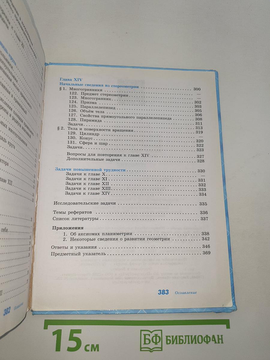 Геометрия