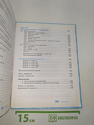 Геометрия