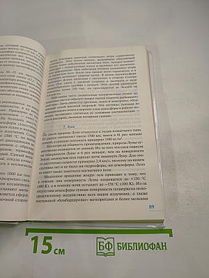 Астрономия. 10-11 классы