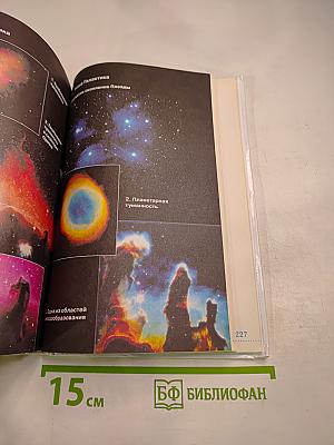 Астрономия. 10-11 классы